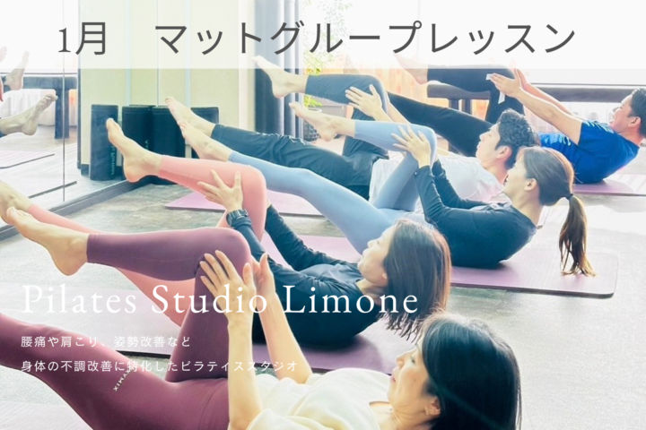 1月　グループレッスンの予定表の画像