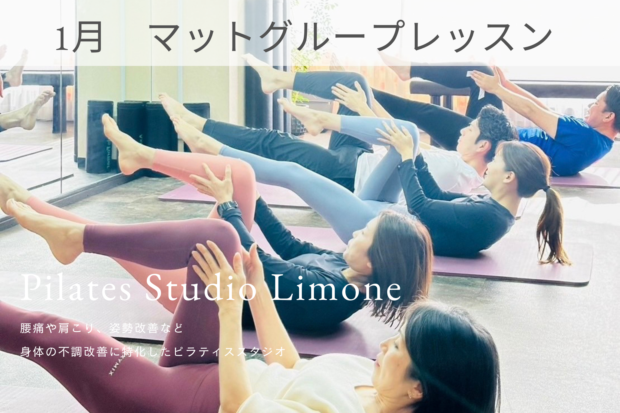 1月 グループレッスンの予定表