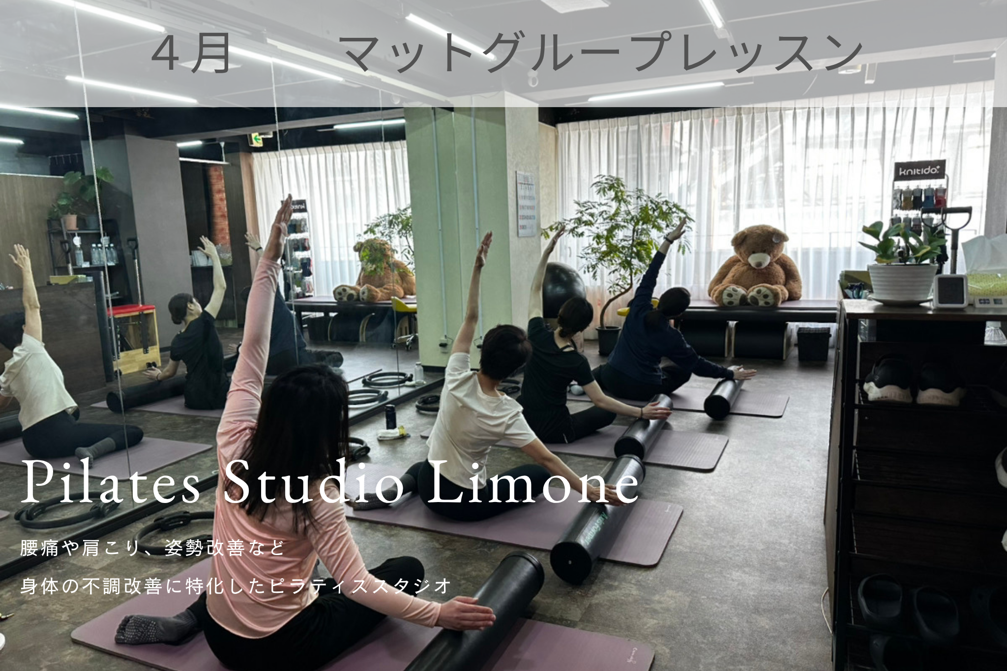 4月　マットピラティスグループレッスンの予定表