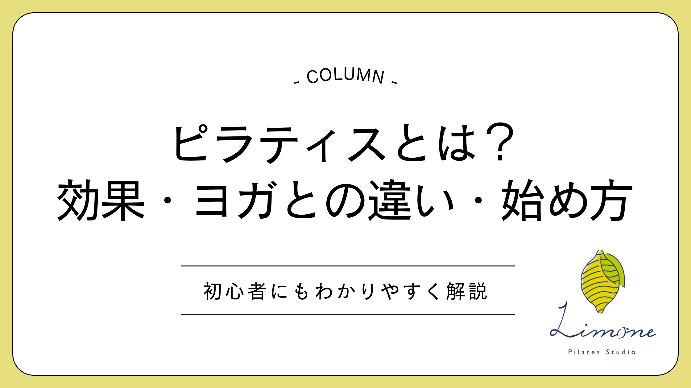 ピラティスとは?効果やヨガとの違い、初心者向けの始め方