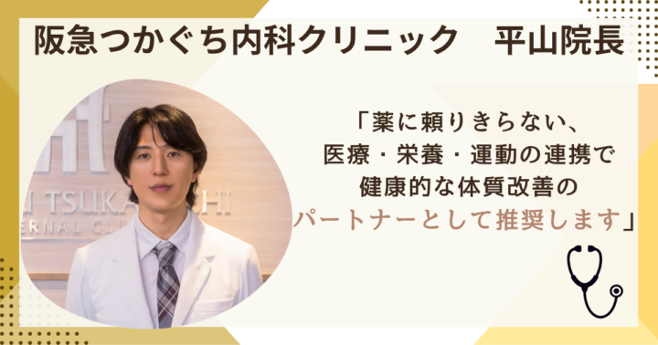 阪急つかぐち内科クリニック様の画像